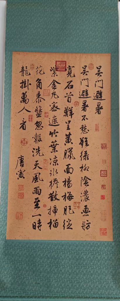 图片[1]-唐寅《吴门避暑诗》-嘉诚艺术