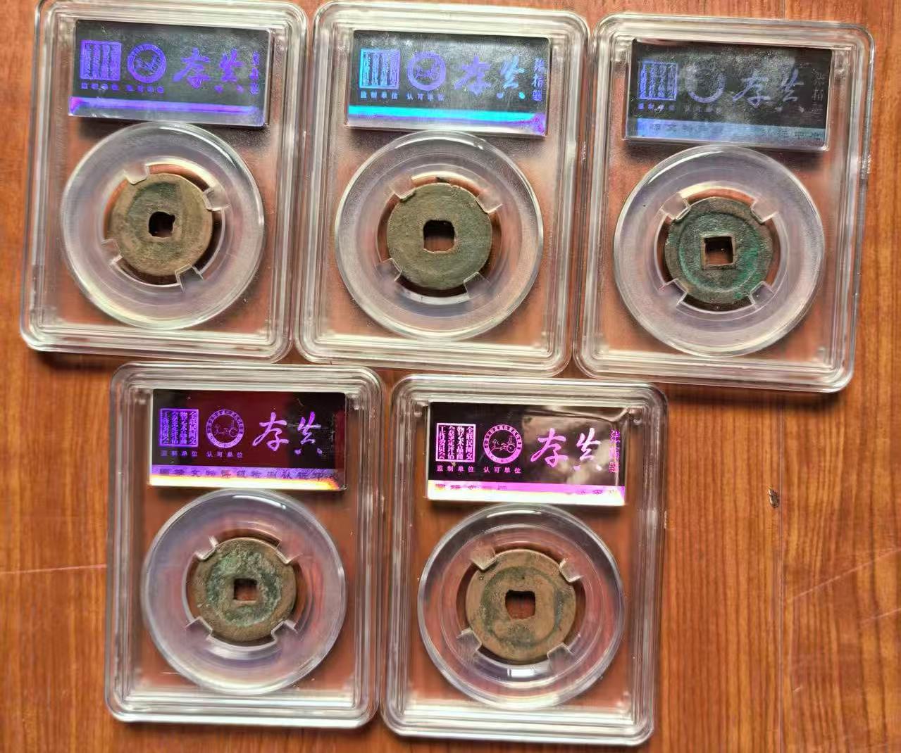 北宋《熙宁元宝》*5