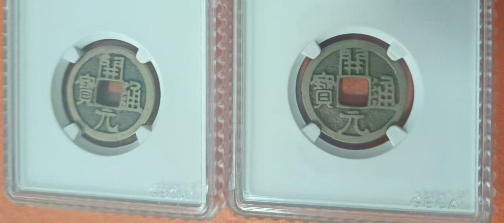 图片[1]-唐-开元通宝《短一元》-嘉诚艺术