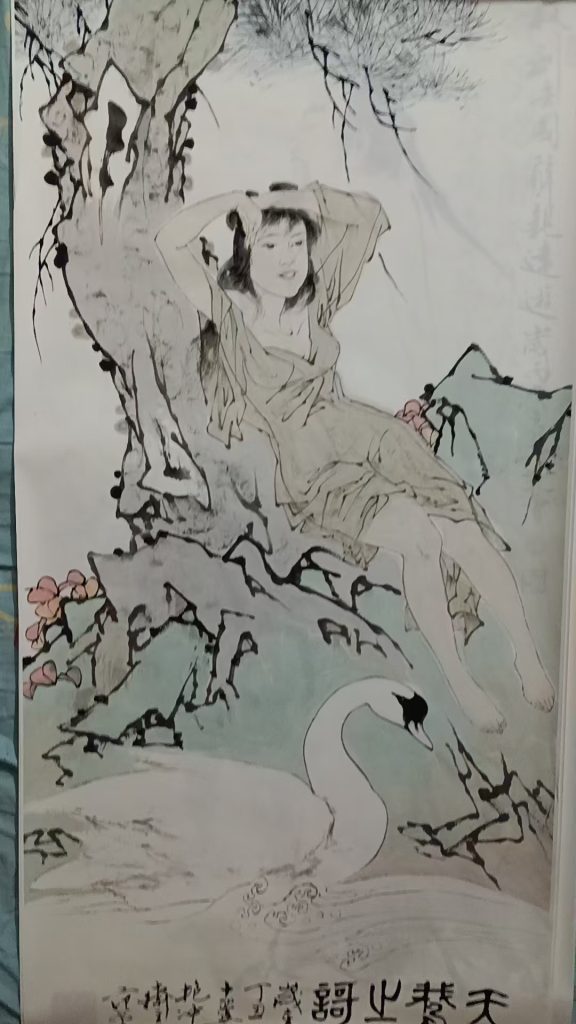图片[1]-范曾《天鹅》-嘉诚艺术