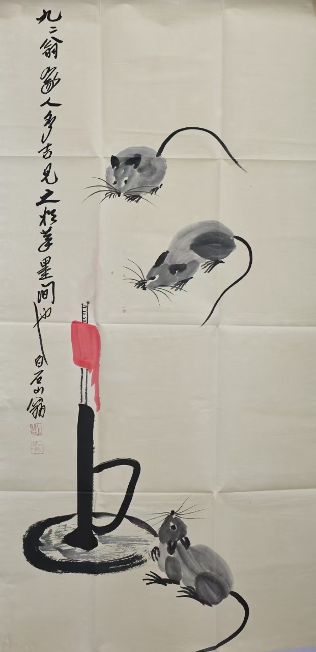 齐白石《相鼠》-嘉诚艺术