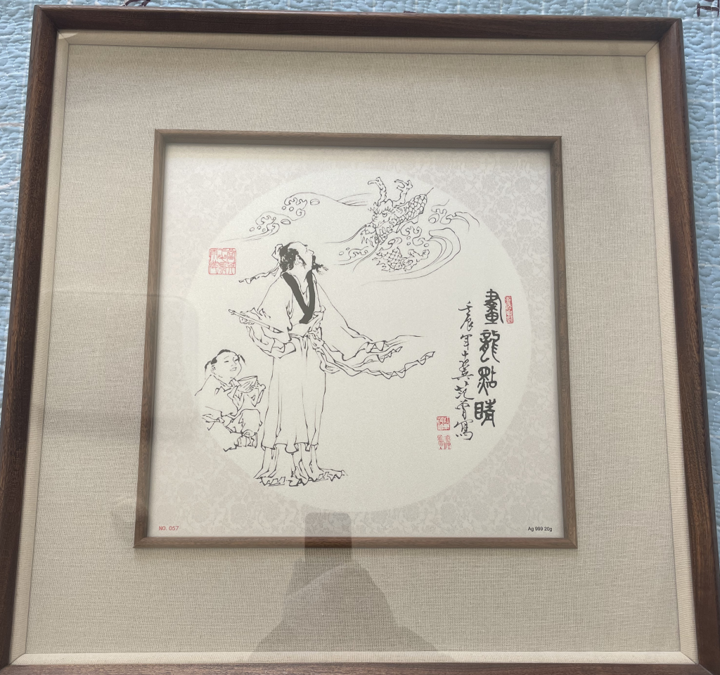图片[1]-范曾《画龙点睛》-嘉诚艺术