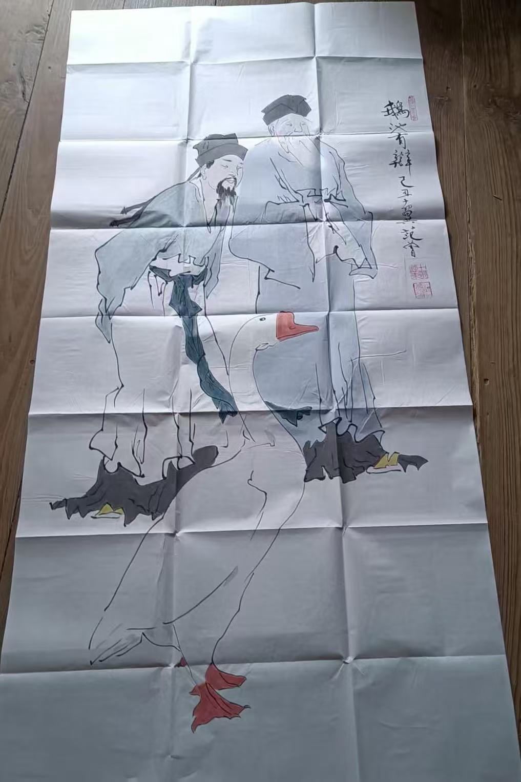范曾《鹅池有辩》-嘉诚艺术