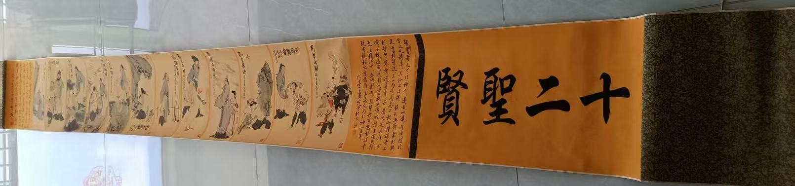 范曾《十二圣贤图》-嘉诚艺术