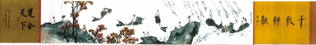 图片[1]-李可染《千秋耕耘》-嘉诚艺术