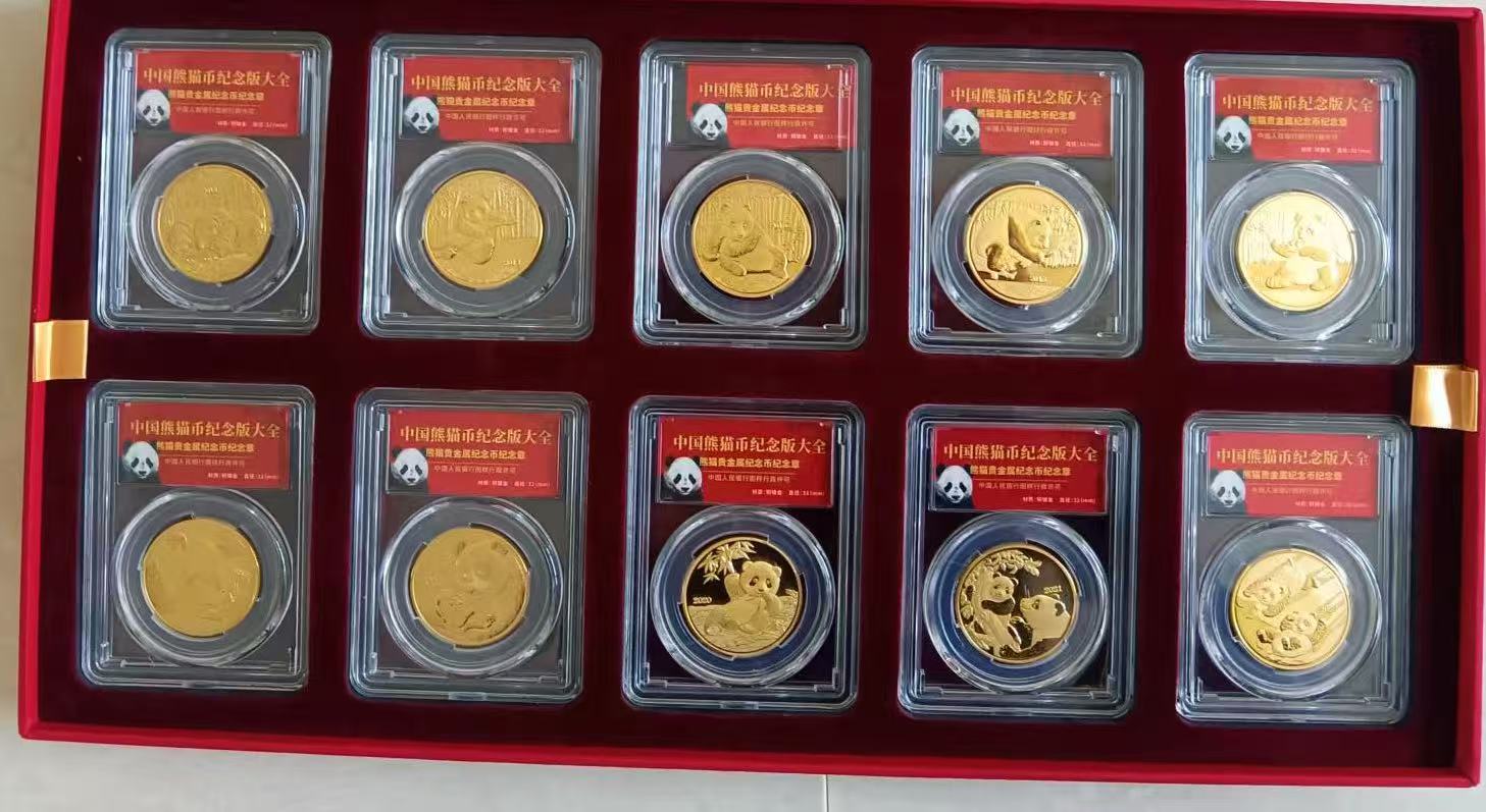 熊猫纪念金币一套（41枚）