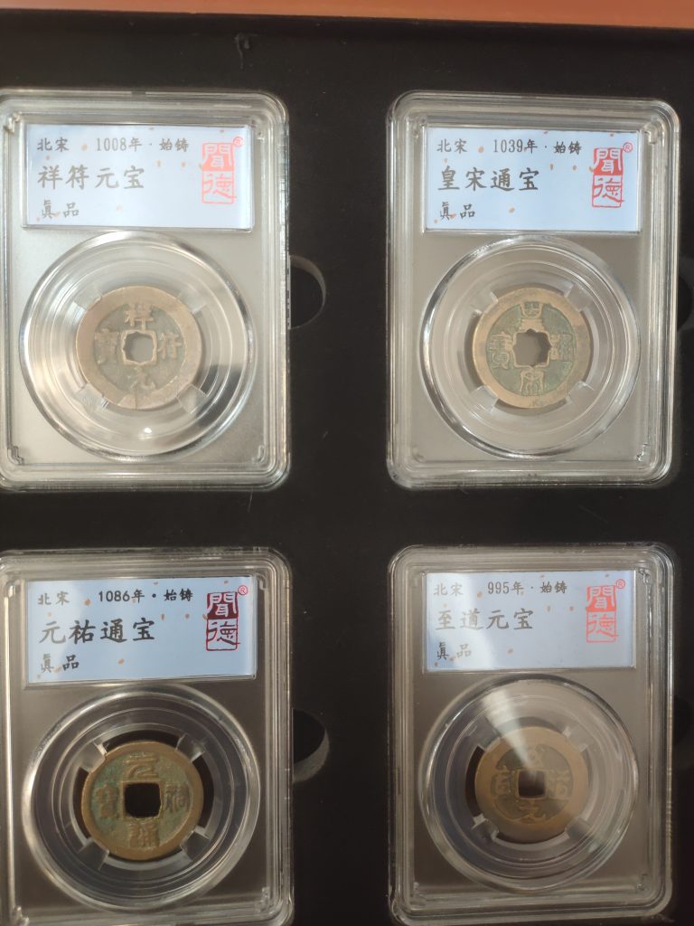图片[1]-北宋《北宋通宝》四枚-嘉诚艺术