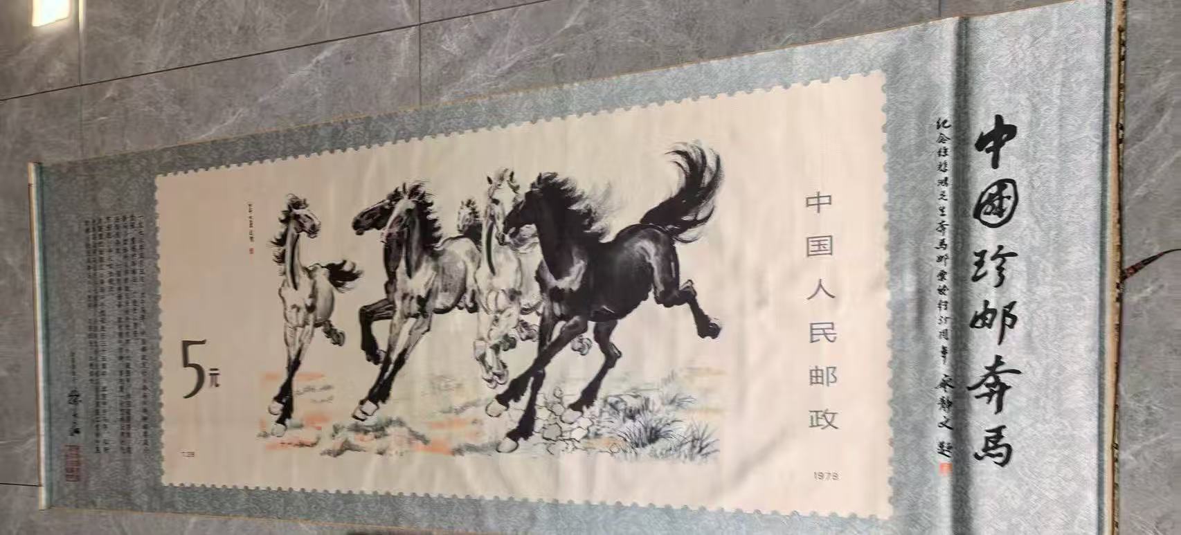 中国珍邮奔马-嘉诚艺术