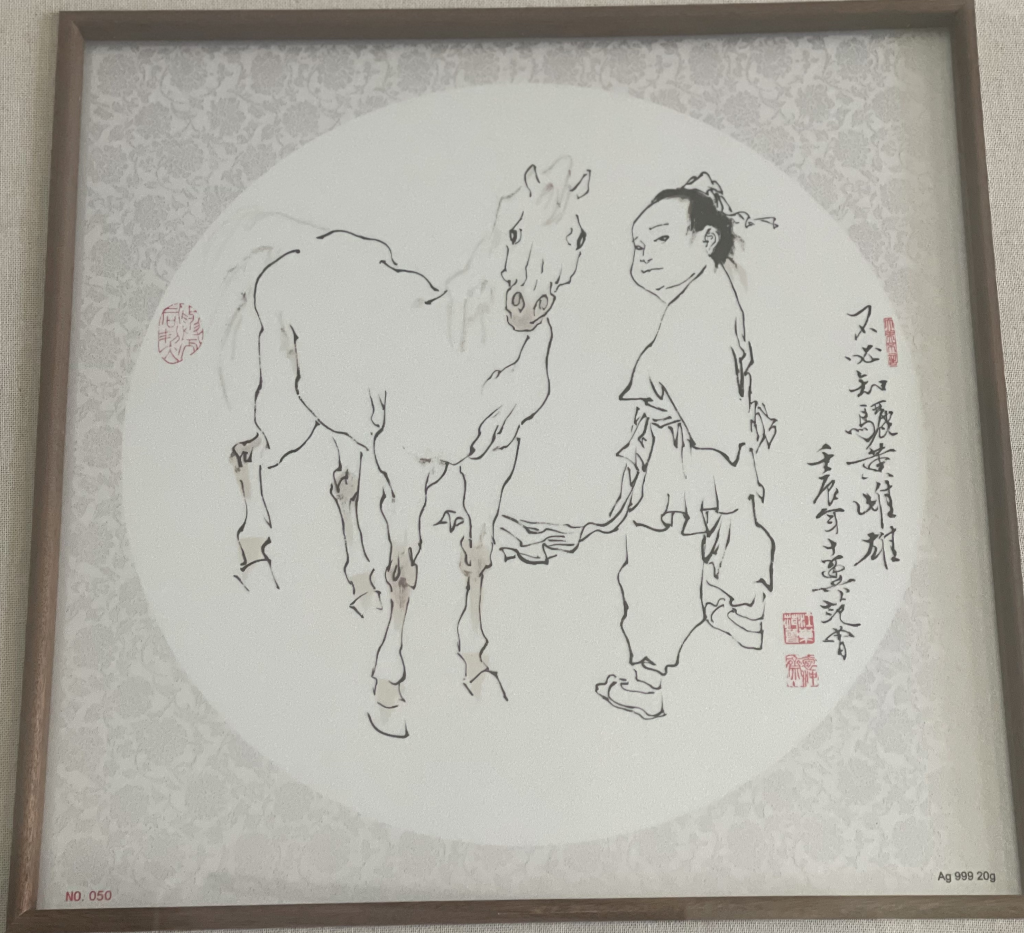 图片[1]-范曾《人物图》-嘉诚艺术