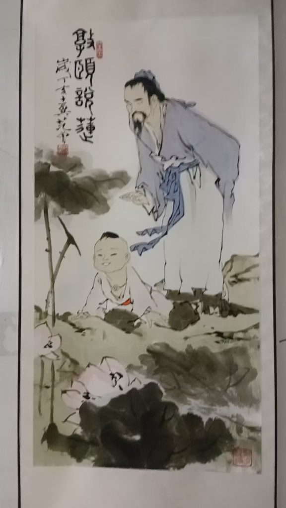 图片[1]-范曾《敦颐说莲》-嘉诚艺术