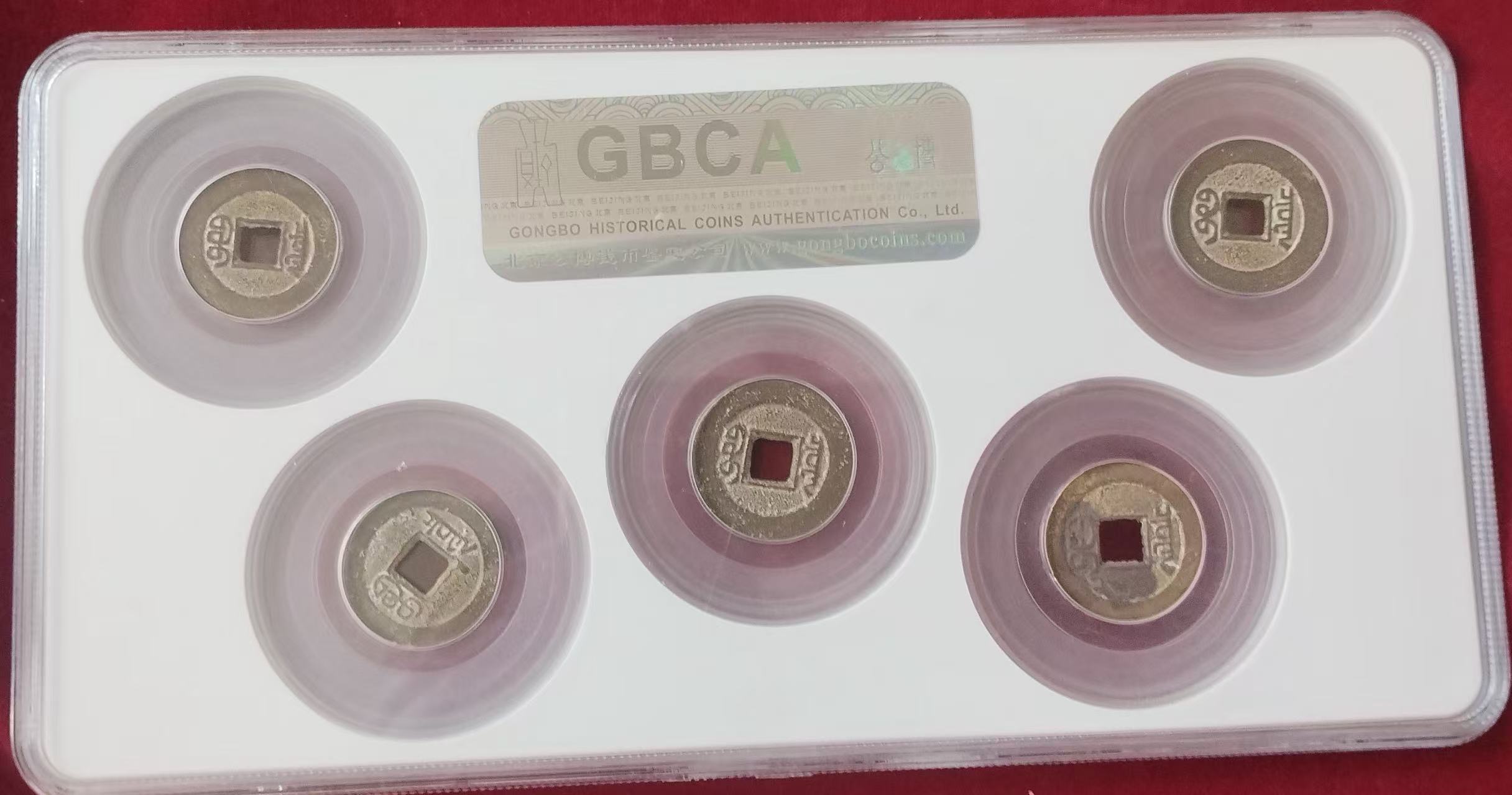 清代《清代小五帝钱》