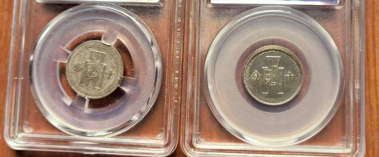 孙中山像十分镍币 