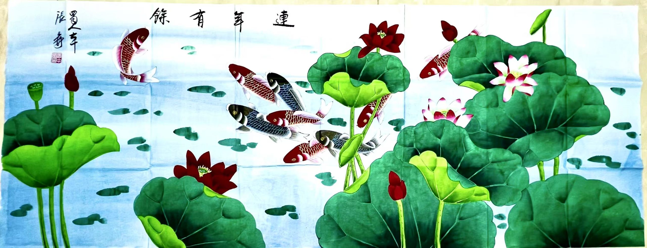 张大千《连年有余》-嘉诚艺术