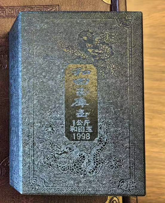和田玉摆件《龙纹摆件》-嘉诚艺术