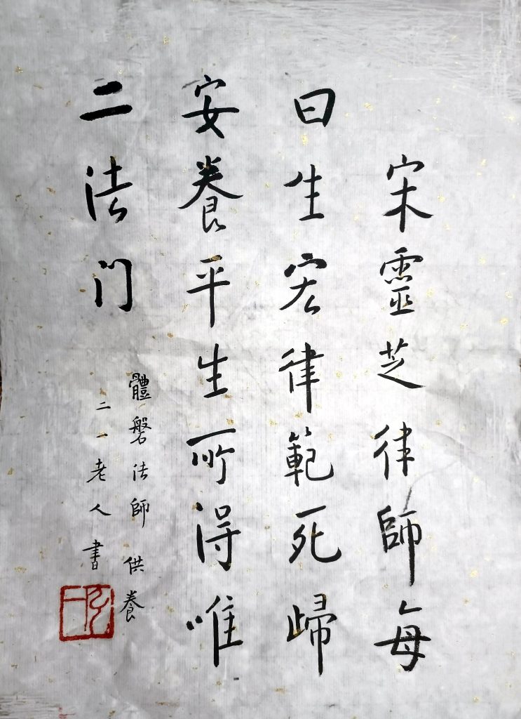 图片[1]-弘一《书法作品》-嘉诚艺术