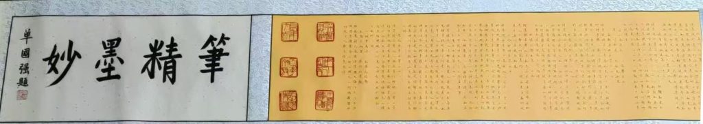 图片[1]-张廷俊《金刚经》单国强题-嘉诚艺术