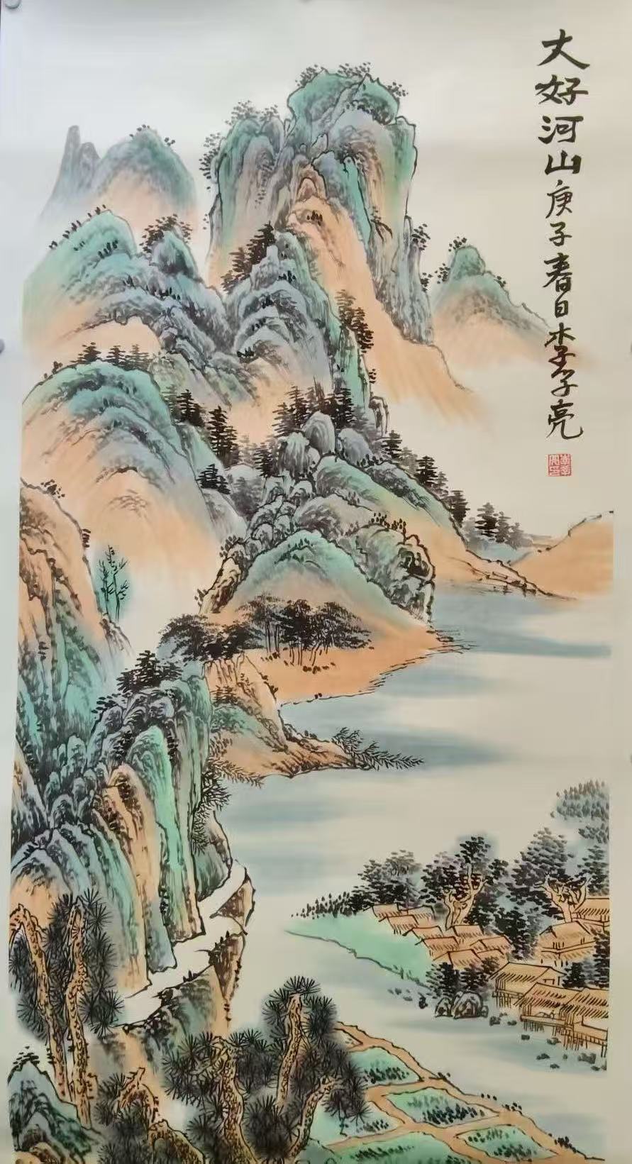 李学亮《大好河山》-嘉诚艺术