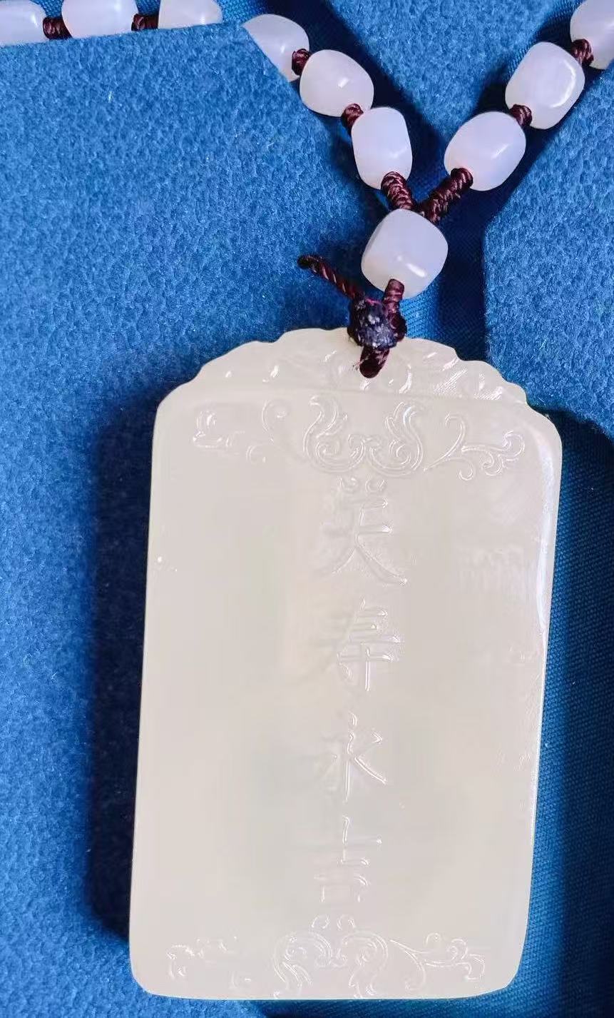 和田玉《天寿永吉》镶嵌太平通宝