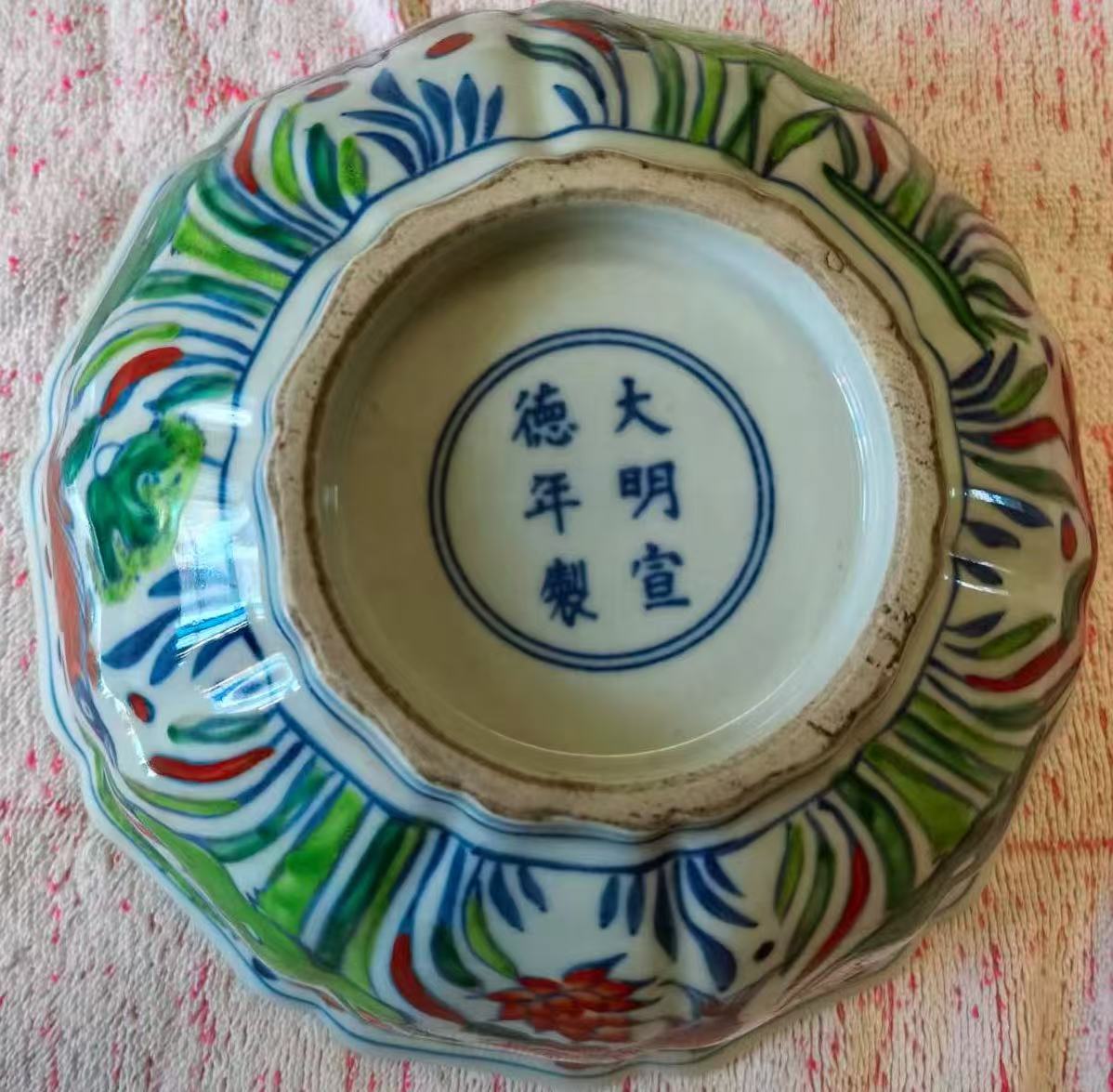 大明宣德年制《明青花碗》