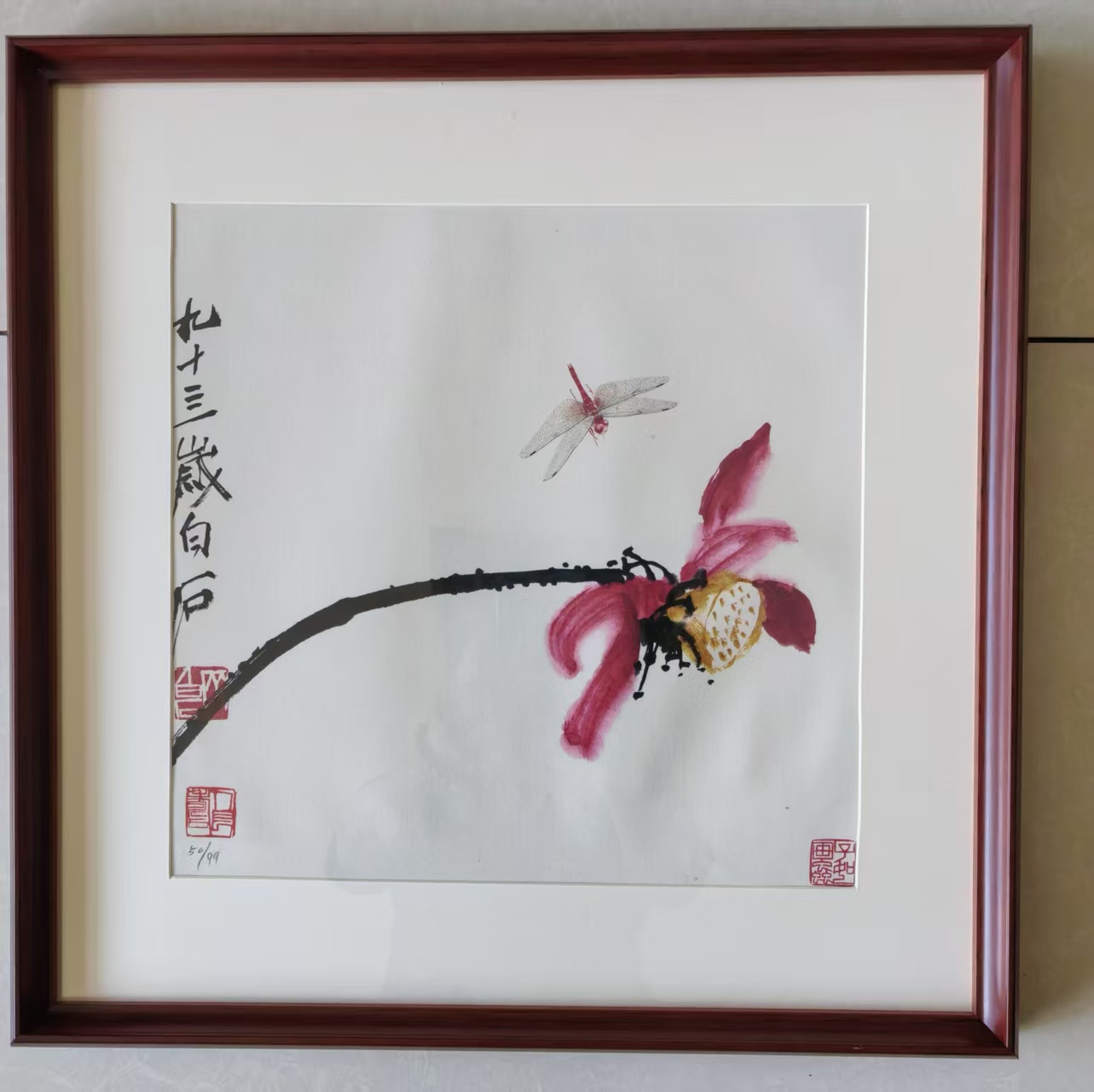 齐白石《荷花蜻蜓图》-嘉诚艺术