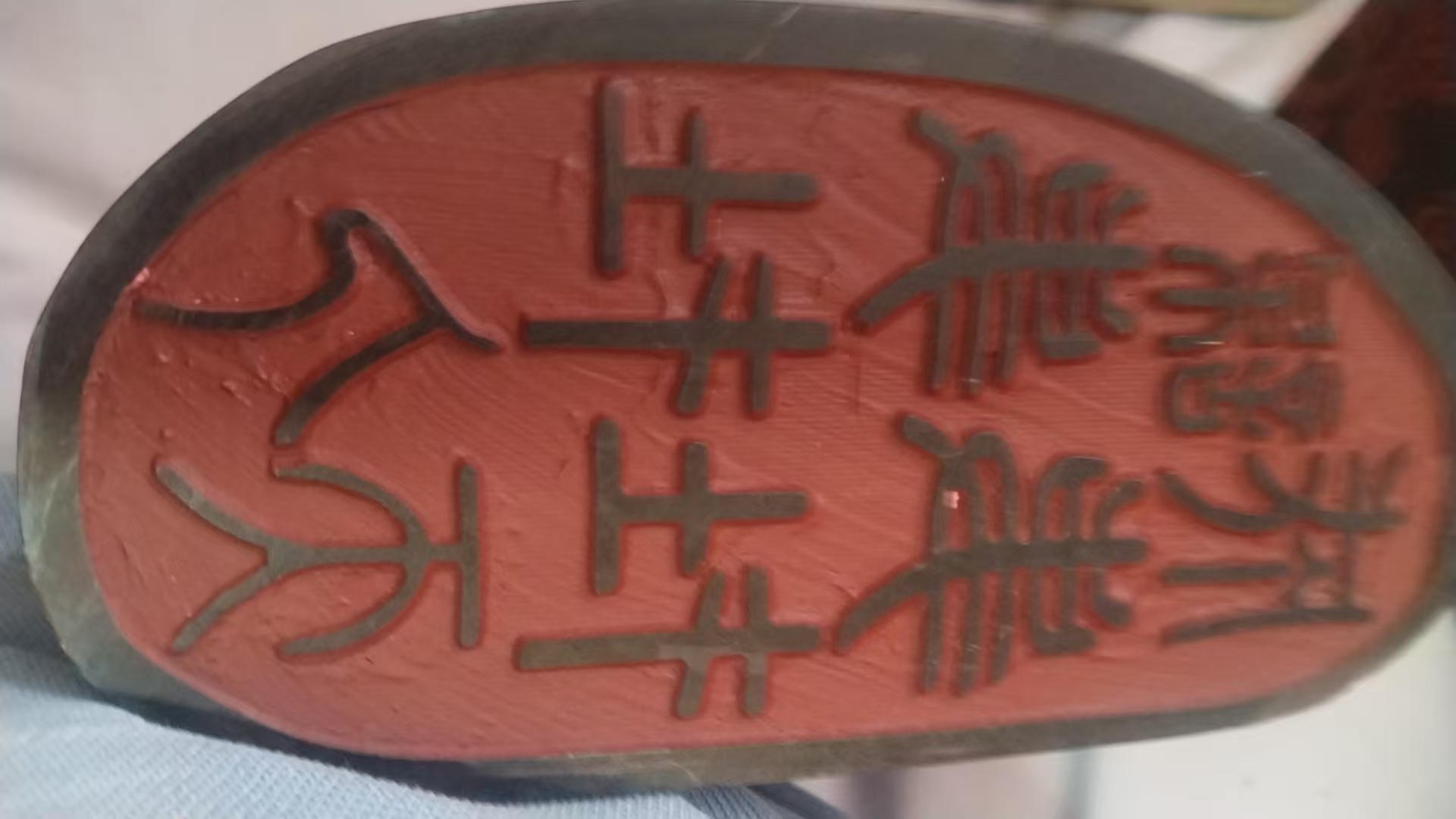 乌鸦皮老田黄雕刻印章