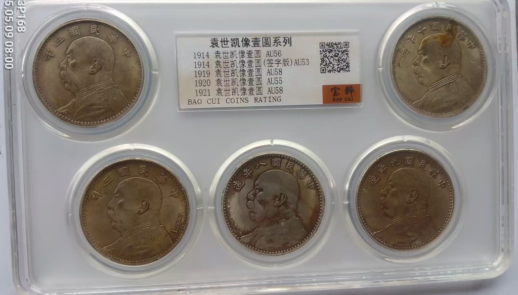 图片[1]-袁世凯像银元《壹圆银元》五枚-嘉诚艺术