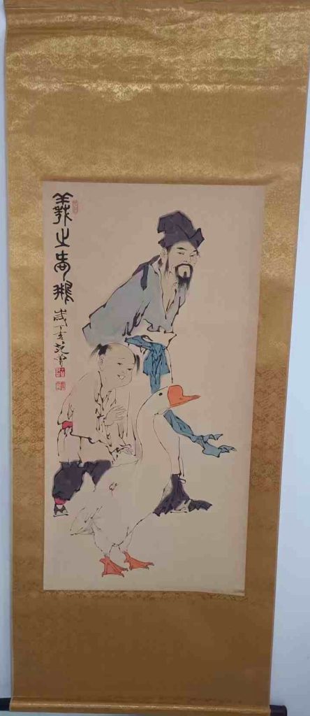 图片[1]-范曾《羲之爱鹅》-嘉诚艺术