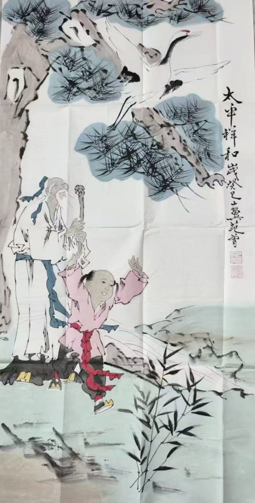 图片[1]-范曾《太平祥和》-嘉诚艺术