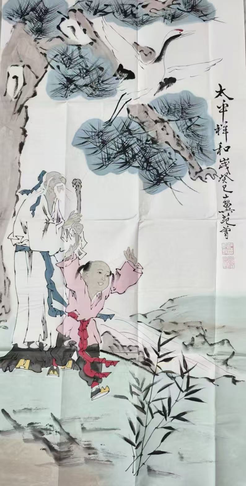 范曾《太平祥和》-嘉诚艺术