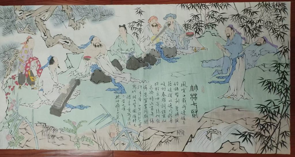 图片[1]-范曾《竹林七贤》-嘉诚艺术