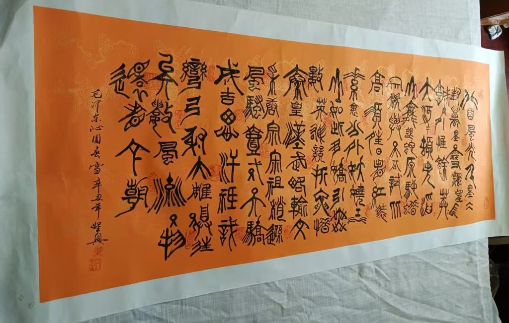 图片[1]-叶圣兴《沁园春雪》-嘉诚艺术
