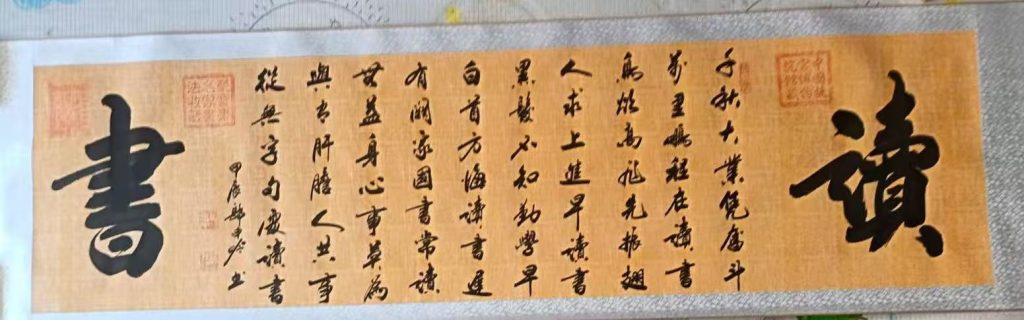 图片[1]-郭申岭《千秋大业》-嘉诚艺术