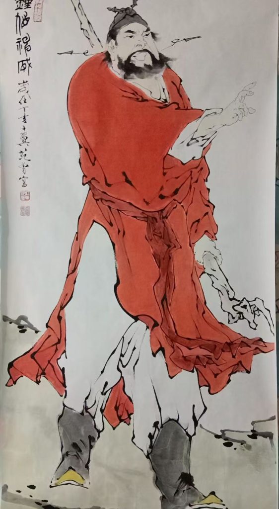 图片[1]-范曾《钟馗神威》-嘉诚艺术