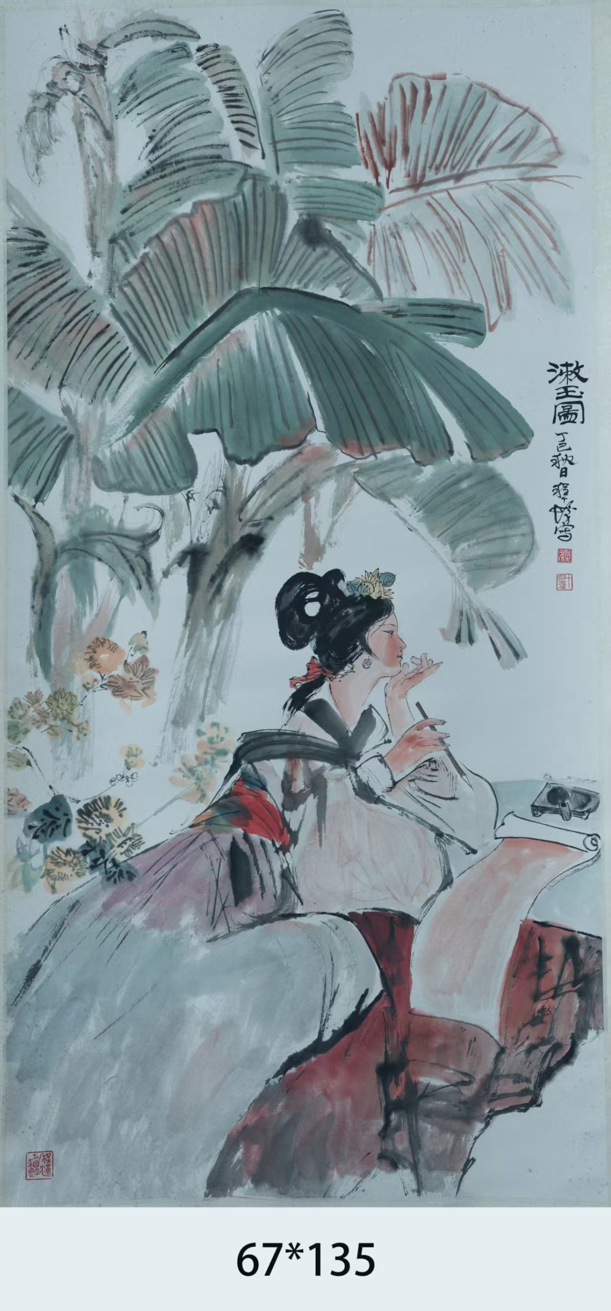 程十发《漱玉图》-嘉诚艺术