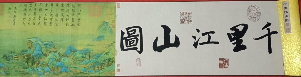 图片[3]-王希孟《千里江山图》-嘉诚艺术