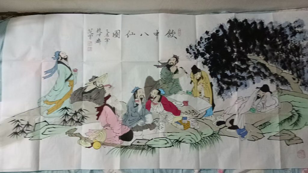 图片[1]-范曾《饮中八仙图》-嘉诚艺术