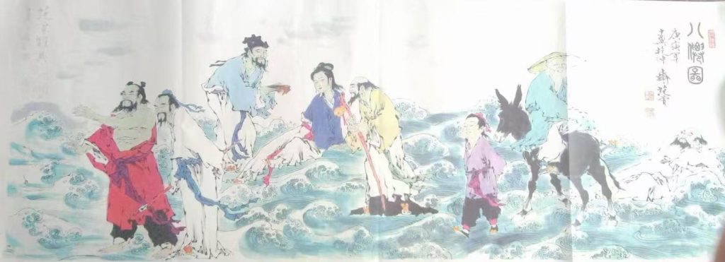 图片[1]-范曾《八仙图》-嘉诚艺术
