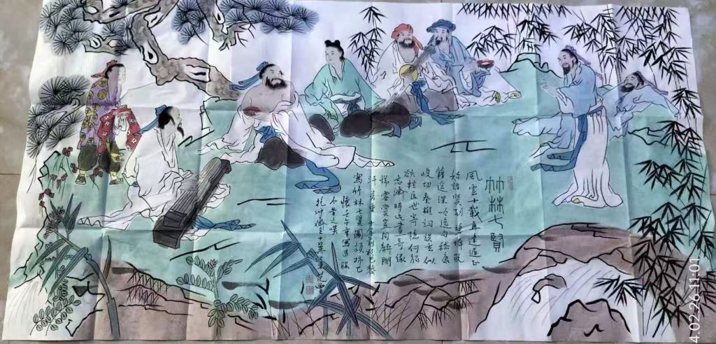 图片[1]-范曾《竹林七贤》-嘉诚艺术