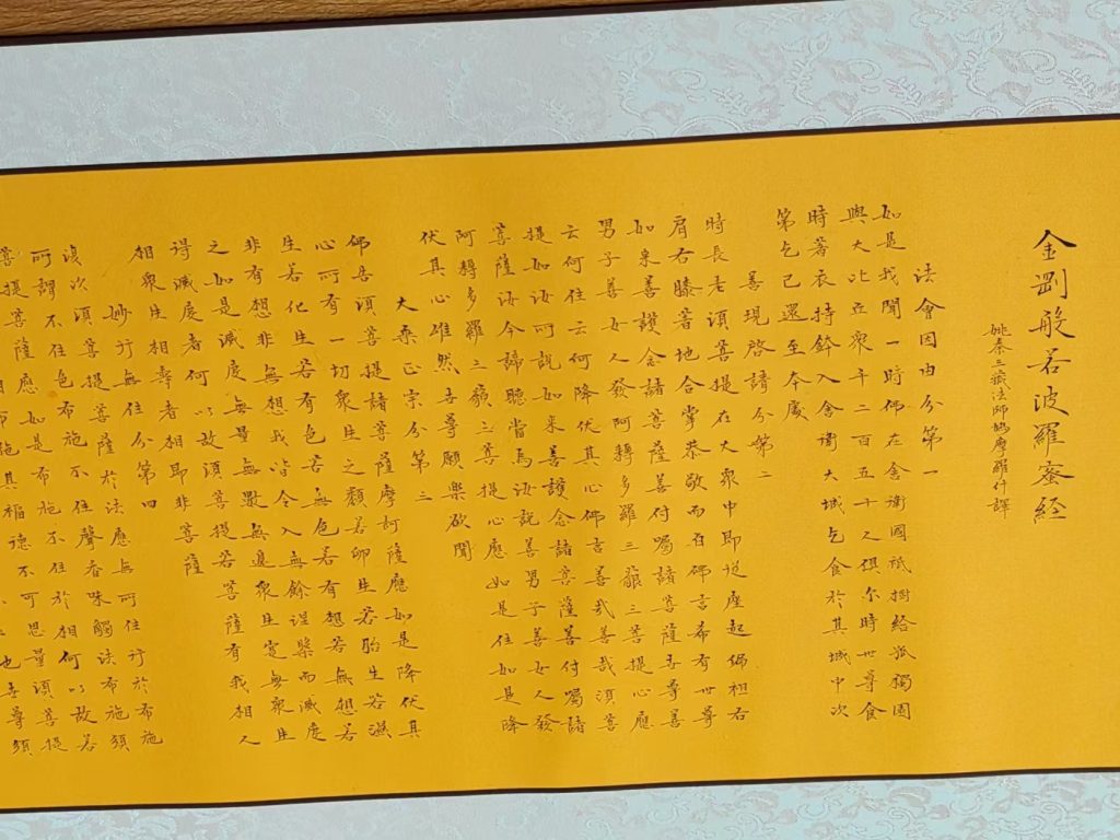 图片[4]-张廷俊《金刚经》单国强题-嘉诚艺术