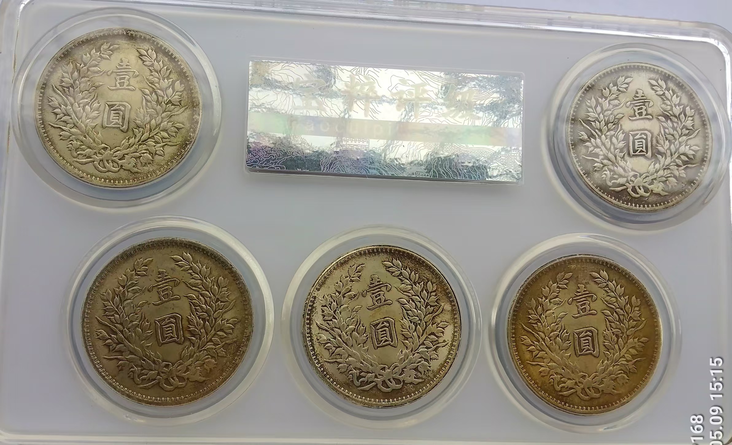 袁世凯像银元《壹圆银元》五枚