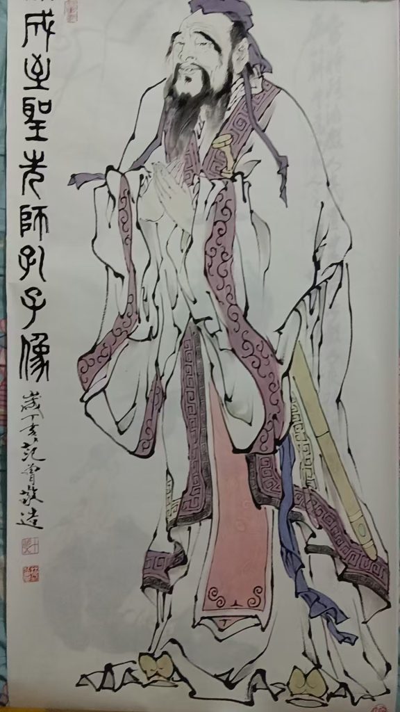 图片[1]-范曾《圣贤孔子像》-嘉诚艺术