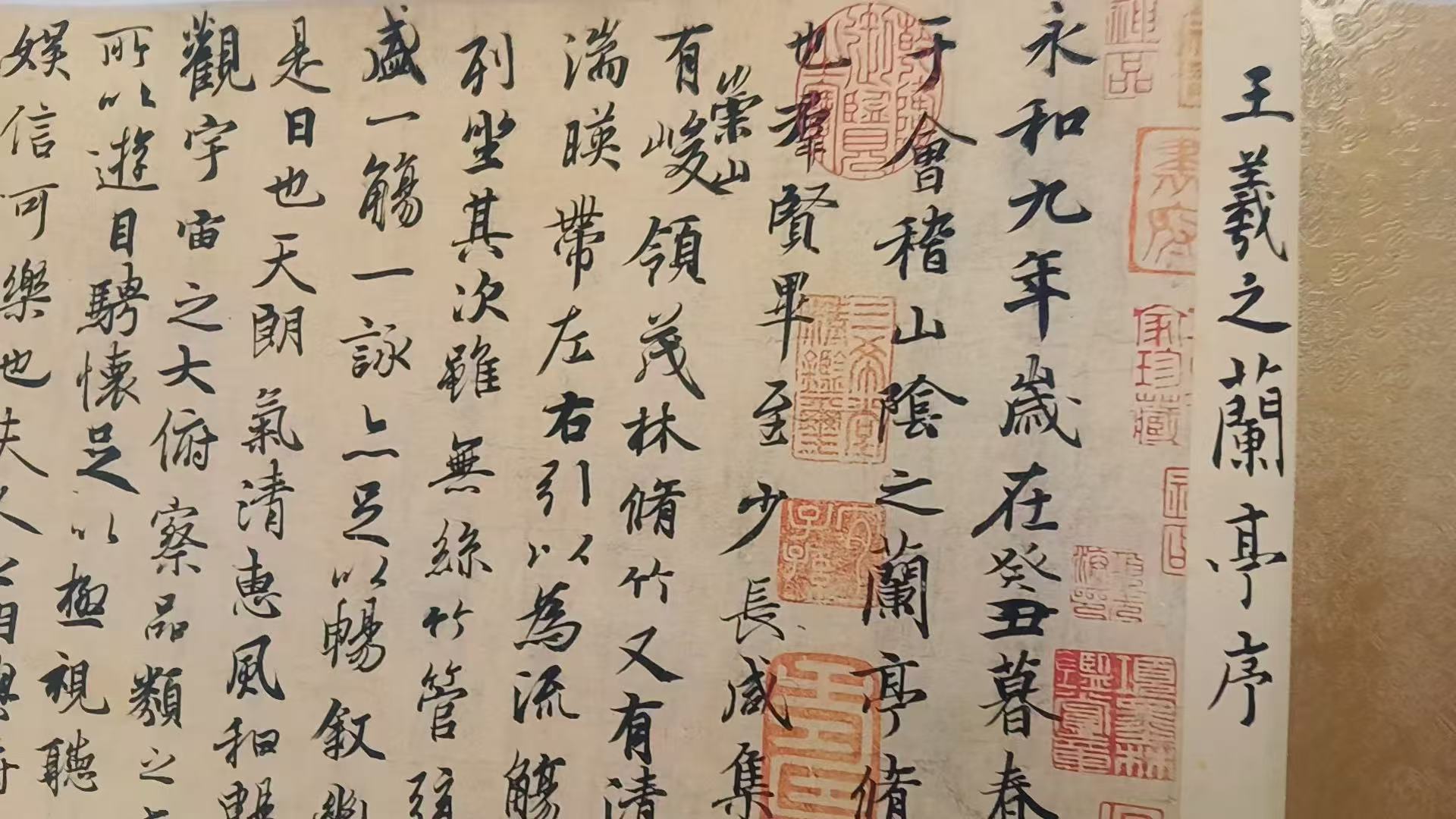 王羲之《兰亭序》