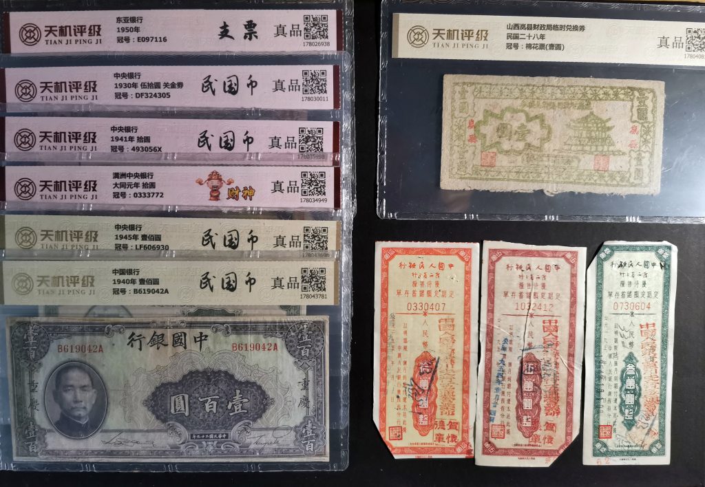 图片[2]-经典货币《传世十八珍》-嘉诚艺术
