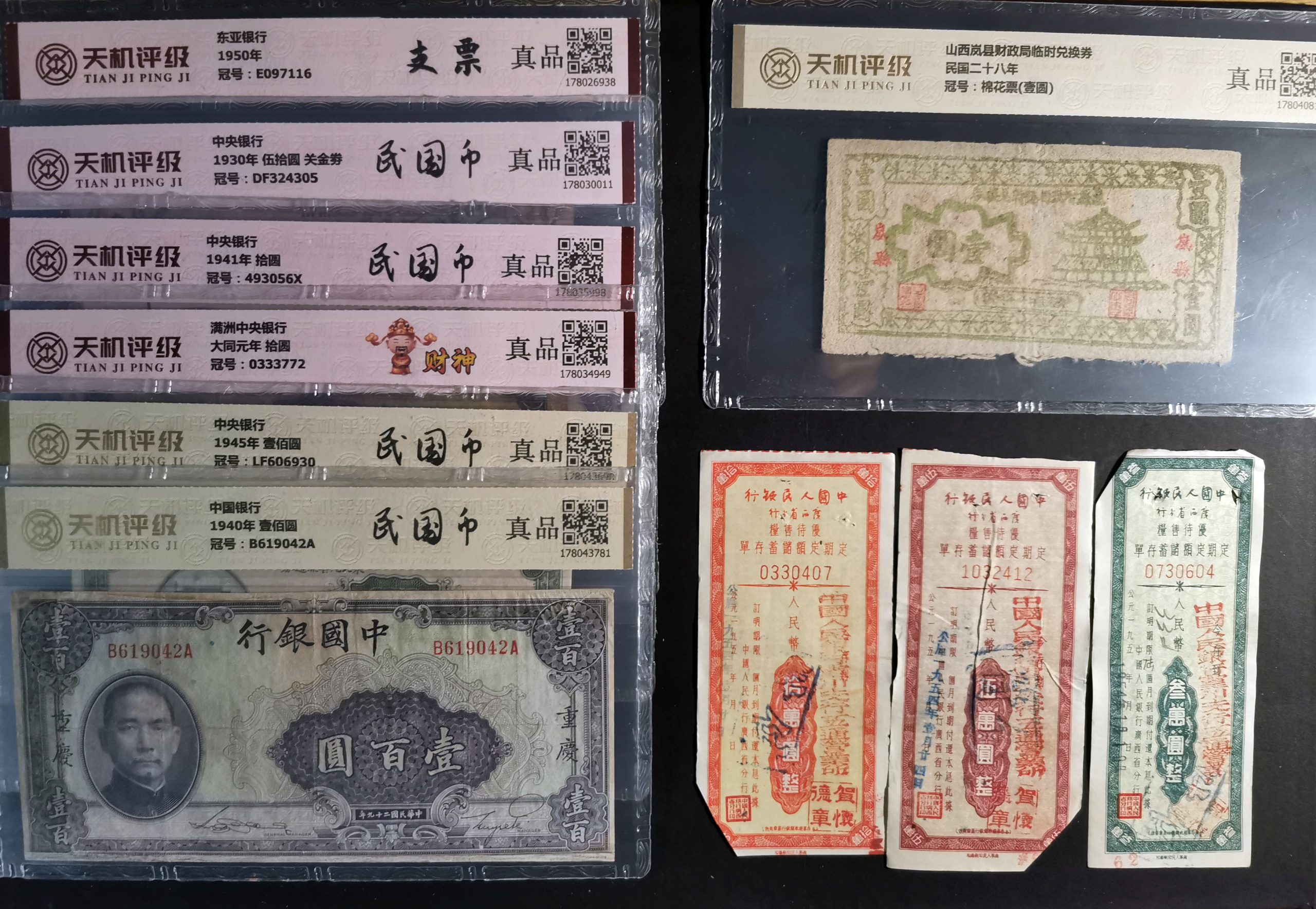 经典货币《传世十八珍》