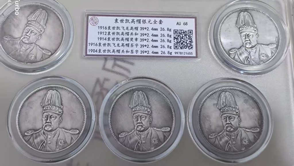 图片[1]-袁世凯银元《高帽系列银币》-嘉诚艺术