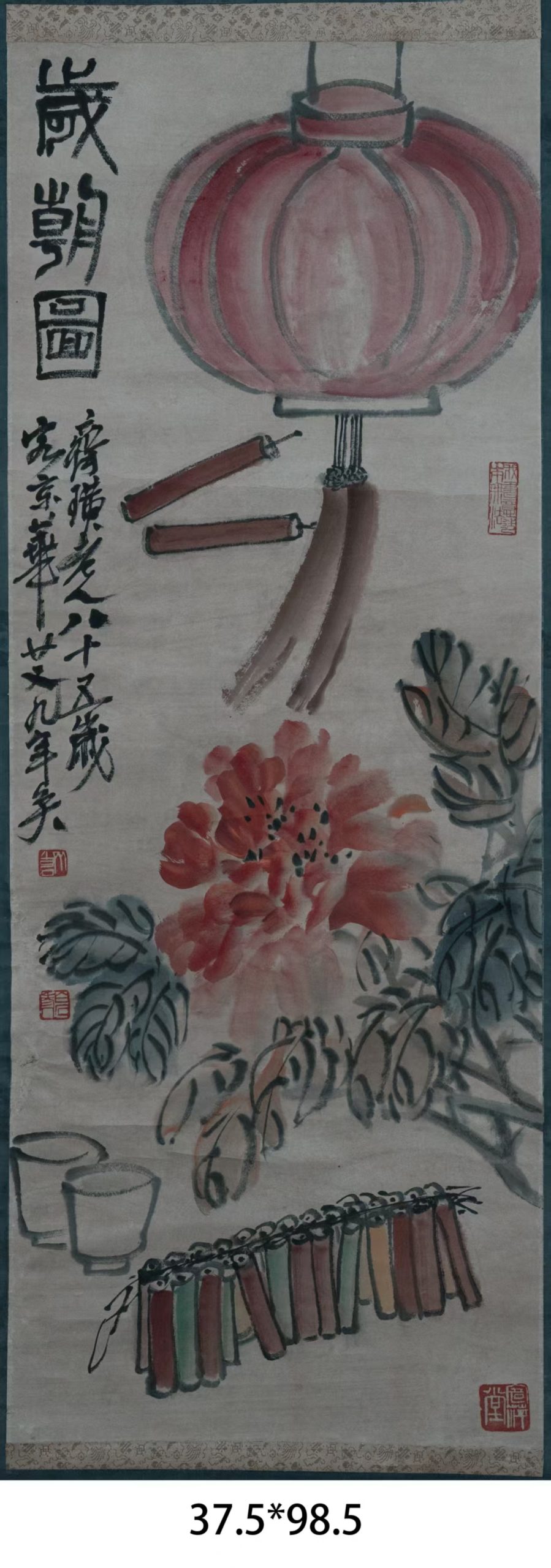 齐百石《岁朝图》-嘉诚艺术