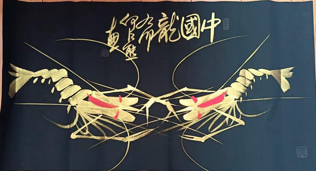 图片[1]-何江熊《中国龙》-嘉诚艺术