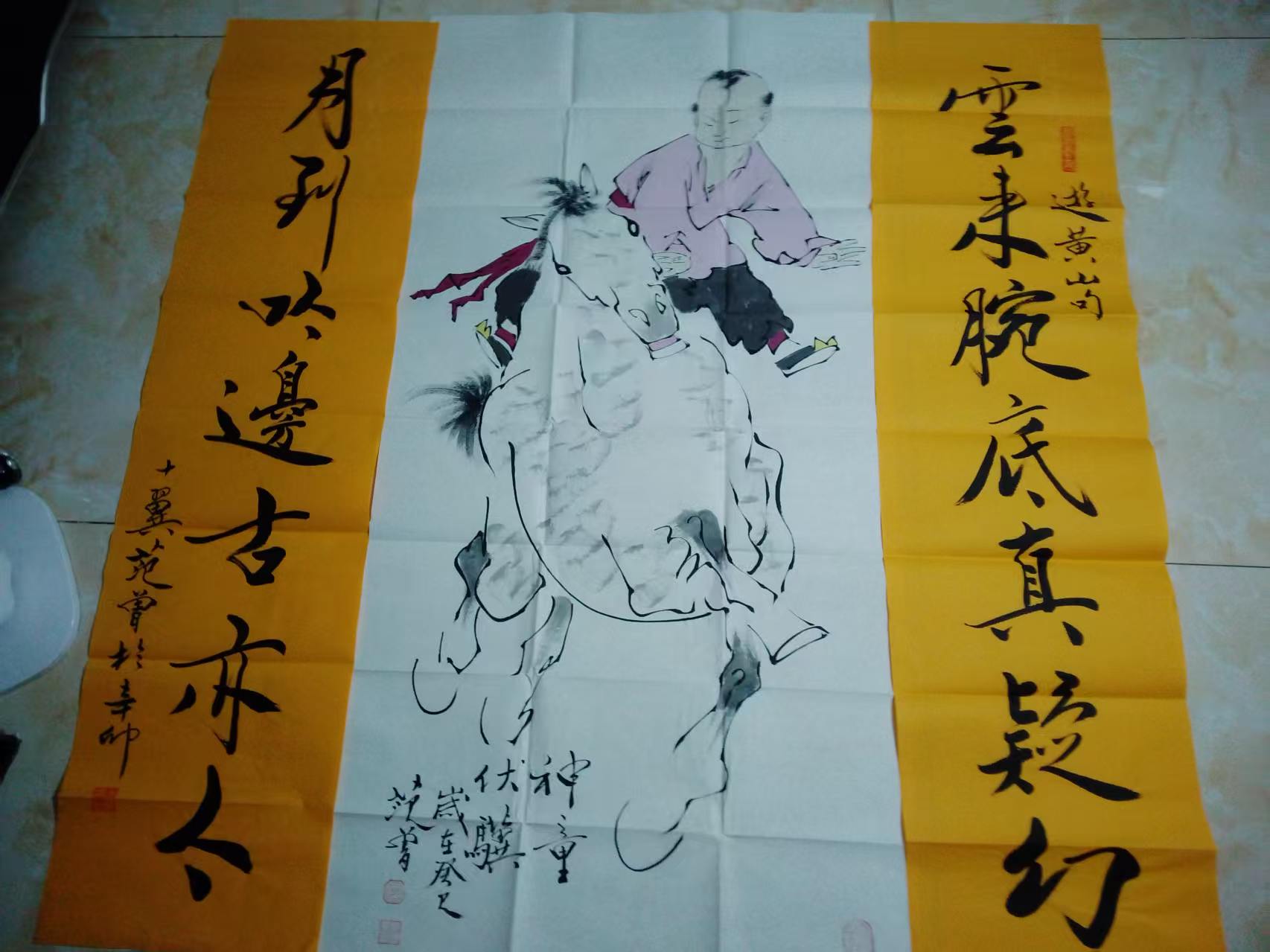范曾《神童袱骥》-嘉诚艺术
