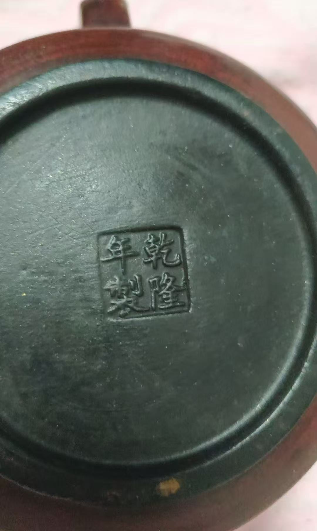 清乾隆《描金加彩双龙缠枝莲纹紫砂壶》