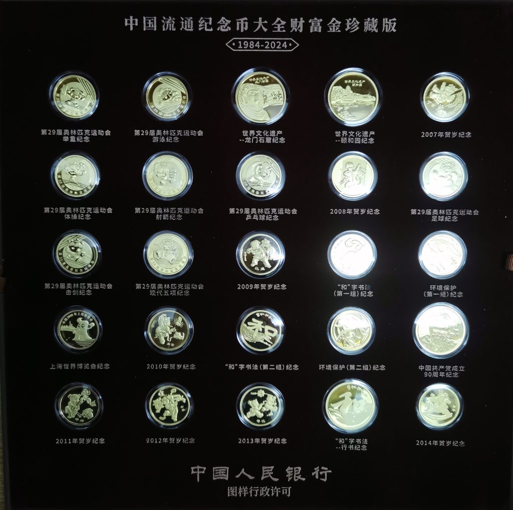 图片[4]-财富金珍藏版《流通纪念币大全》-嘉诚艺术